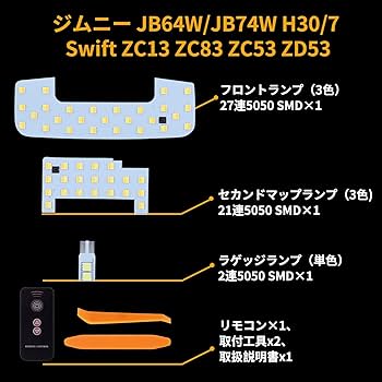 【格安！新品、未使用】ワンピースルームライト10点セット売り Amazon | ジムニー JB64W/74W LED ルームランプセット 新型 3色